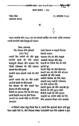 अप्रकाशित महजर (इ.स. १५५६ ते १७९०): Unpublished Mahajar (1556 to 1790 AD) - Retail Maharaj