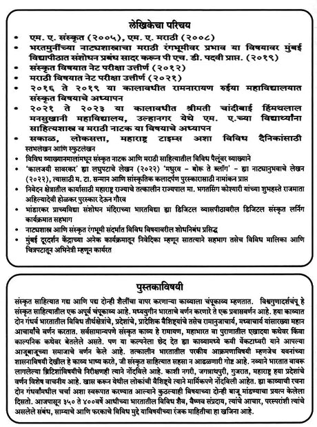 विश्वगुणादर्शचम्पू: मध्ययुगीन भारताचे प्रवासवर्णनपर संस्कृत काव्य: Vishwagunadarshampu: A Travelogue of Medieval India Sanskrit Poem (Marathi) - Retail Maharaj