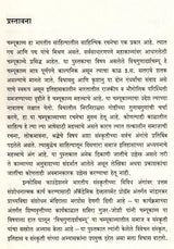 विश्वगुणादर्शचम्पू: मध्ययुगीन भारताचे प्रवासवर्णनपर संस्कृत काव्य: Vishwagunadarshampu: A Travelogue of Medieval India Sanskrit Poem (Marathi) - Retail Maharaj
