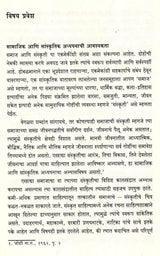 विश्वगुणादर्शचम्पू: मध्ययुगीन भारताचे प्रवासवर्णनपर संस्कृत काव्य: Vishwagunadarshampu: A Travelogue of Medieval India Sanskrit Poem (Marathi) - Retail Maharaj