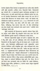 विश्वगुणादर्शचम्पू: मध्ययुगीन भारताचे प्रवासवर्णनपर संस्कृत काव्य: Vishwagunadarshampu: A Travelogue of Medieval India Sanskrit Poem (Marathi) - Retail Maharaj