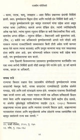 विश्वगुणादर्शचम्पू: मध्ययुगीन भारताचे प्रवासवर्णनपर संस्कृत काव्य: Vishwagunadarshampu: A Travelogue of Medieval India Sanskrit Poem (Marathi) - Retail Maharaj