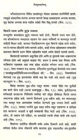 विश्वगुणादर्शचम्पू: मध्ययुगीन भारताचे प्रवासवर्णनपर संस्कृत काव्य: Vishwagunadarshampu: A Travelogue of Medieval India Sanskrit Poem (Marathi) - Retail Maharaj