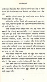 विश्वगुणादर्शचम्पू: मध्ययुगीन भारताचे प्रवासवर्णनपर संस्कृत काव्य: Vishwagunadarshampu: A Travelogue of Medieval India Sanskrit Poem (Marathi) - Retail Maharaj