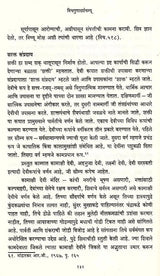 विश्वगुणादर्शचम्पू: मध्ययुगीन भारताचे प्रवासवर्णनपर संस्कृत काव्य: Vishwagunadarshampu: A Travelogue of Medieval India Sanskrit Poem (Marathi) - Retail Maharaj