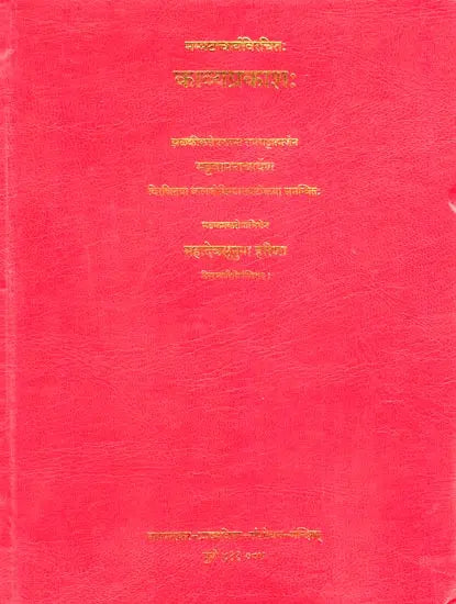 काव्यप्रकाशः- Kavya Prakasha of Mammata with the Sanskrit Commentary Balabodhini - Retail Maharaj