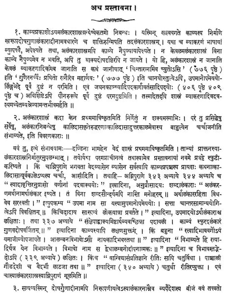 काव्यप्रकाशः- Kavya Prakasha of Mammata with the Sanskrit Commentary Balabodhini - Retail Maharaj
