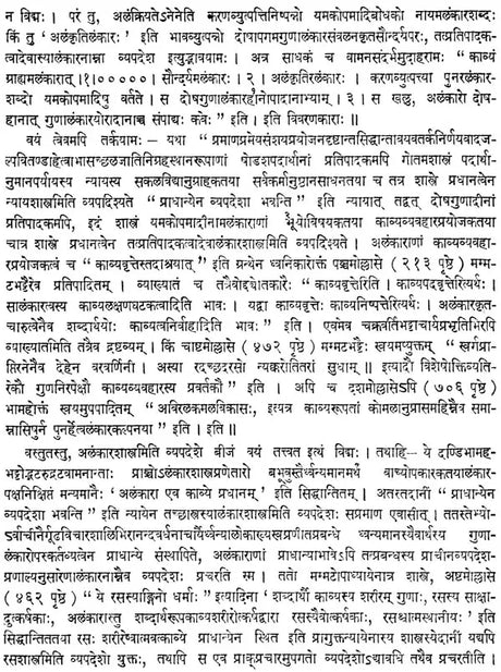 काव्यप्रकाशः- Kavya Prakasha of Mammata with the Sanskrit Commentary Balabodhini - Retail Maharaj