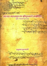 महजर-महाराष्ट्राच्या इतिहासाचे साक्षीदार- Mahajar Maharashtrachya Itihasche Sakshidar A.D. 1400 to 1800 (Marathi) - Retail Maharaj