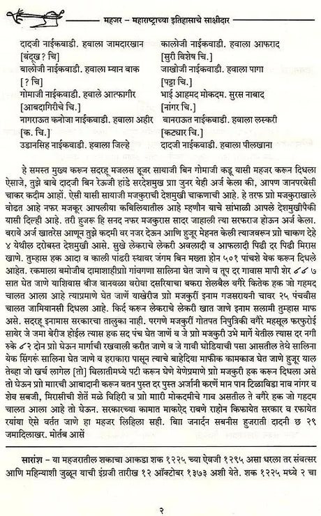 महजर-महाराष्ट्राच्या इतिहासाचे साक्षीदार- Mahajar Maharashtrachya Itihasche Sakshidar A.D. 1400 to 1800 (Marathi) - Retail Maharaj