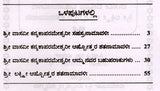 ಶ್ರೀ ವಾಸವೀ ಕನ್ಯಕಾಪರಮೇಶ್ವರೀ ಸಹಸ್ರನಾಮಾವಳಿ- Sri Vasavi Kanyakaparameshwari Sahasranamavali (Kannada)