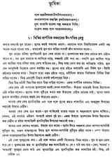 গৌড়ীয় বৈষ্ণব দর্শন- Gaudiya Vaishnava Darshan in Bengali (10 Parts in 3 Volumes Set)