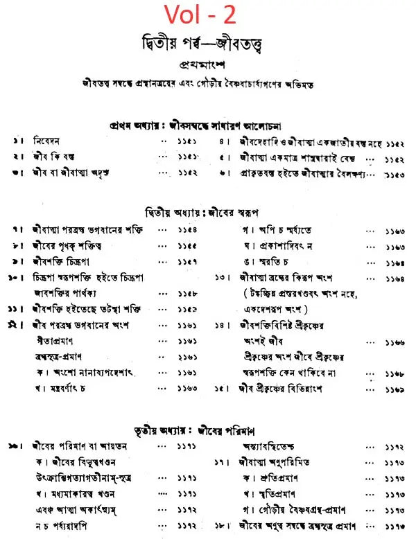 গৌড়ীয় বৈষ্ণব দর্শন- Gaudiya Vaishnava Darshan in Bengali (10 Parts in 3 Volumes Set)