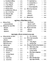 গৌড়ীয় বৈষ্ণব দর্শন- Gaudiya Vaishnava Darshan in Bengali (10 Parts in 3 Volumes Set)