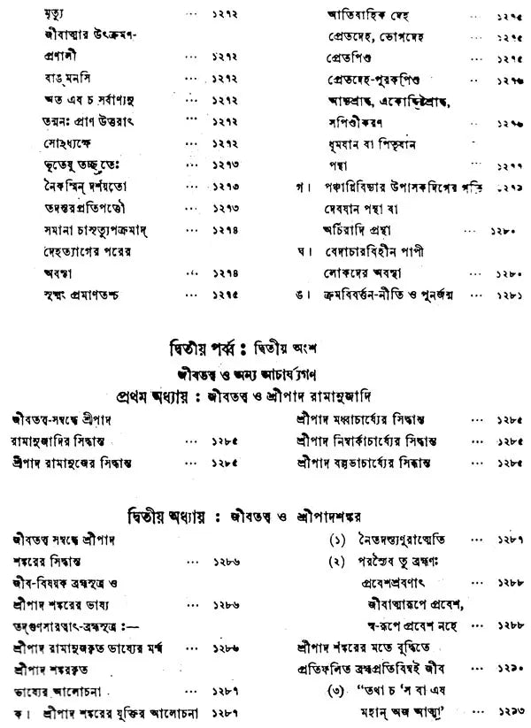 গৌড়ীয় বৈষ্ণব দর্শন- Gaudiya Vaishnava Darshan in Bengali (10 Parts in 3 Volumes Set)