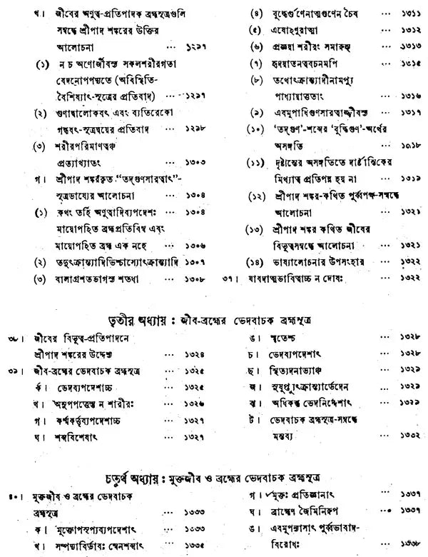 গৌড়ীয় বৈষ্ণব দর্শন- Gaudiya Vaishnava Darshan in Bengali (10 Parts in 3 Volumes Set)