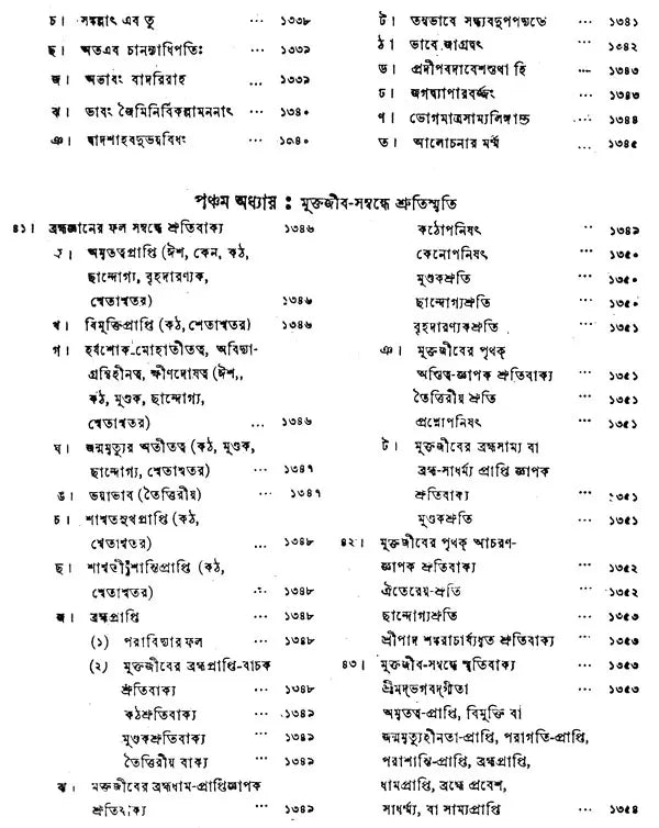 গৌড়ীয় বৈষ্ণব দর্শন- Gaudiya Vaishnava Darshan in Bengali (10 Parts in 3 Volumes Set)