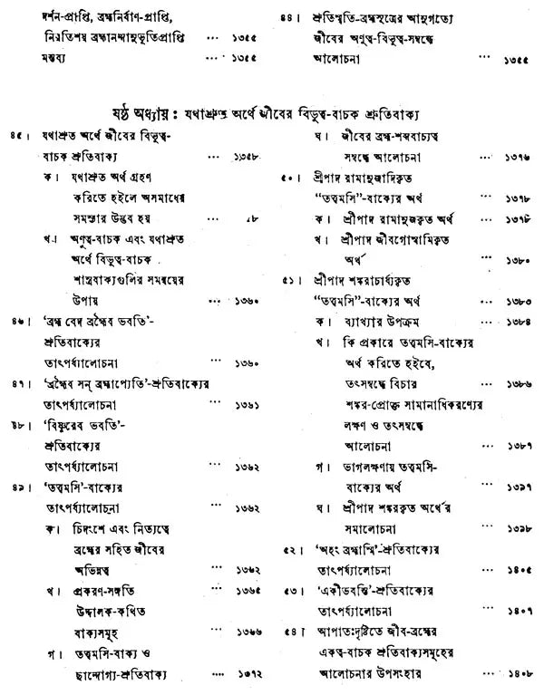 গৌড়ীয় বৈষ্ণব দর্শন- Gaudiya Vaishnava Darshan in Bengali (10 Parts in 3 Volumes Set)