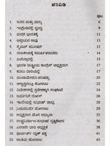ಜೀವನ ಚರಿತ್ರೆ ಮಾಲಿ ಸುಭಾಷ್ ಚಂದ್ರ ಬೋಸ್: Biography of Subhash Chandra Bose (Kannada)