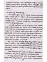 ಜೀವನ ಚರಿತ್ರೆ ಮಾಲಿ ಸುಭಾಷ್ ಚಂದ್ರ ಬೋಸ್: Biography of Subhash Chandra Bose (Kannada)