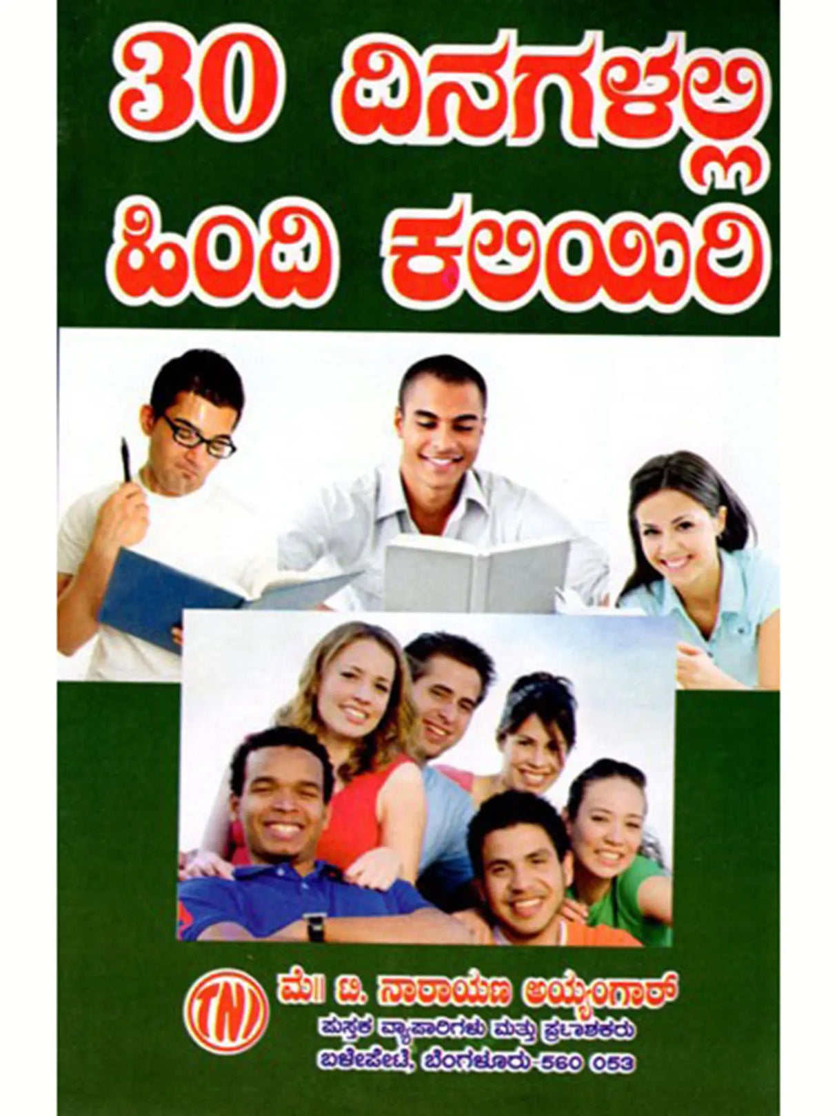 30 ದಿನಗಳಲ್ಲಿ ಹಿಂದಿ ಕಲಿಯಿರಿ: Learn Hindi in 30 Days (Kannada) - Retail Maharaj
