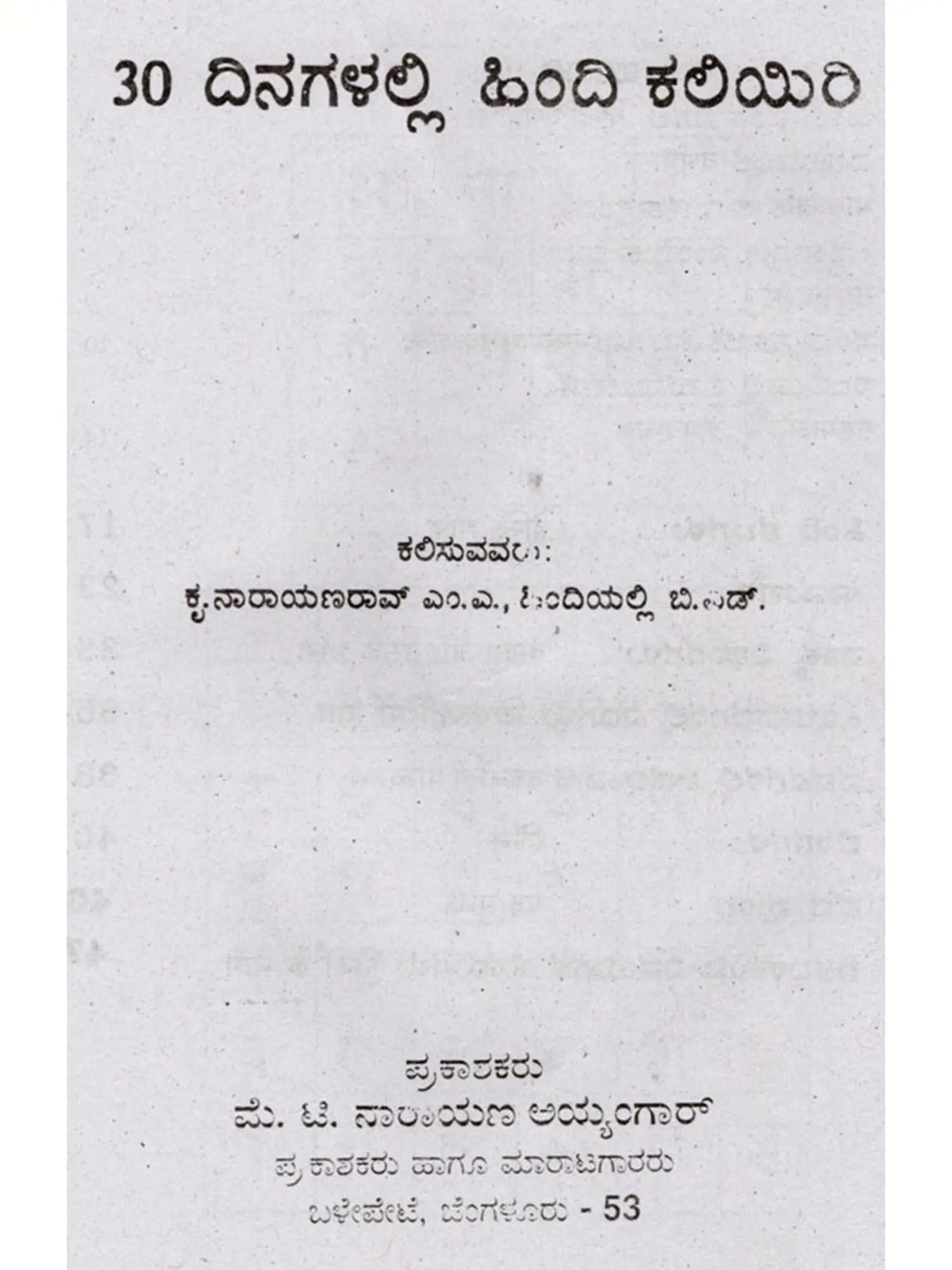 30 ದಿನಗಳಲ್ಲಿ ಹಿಂದಿ ಕಲಿಯಿರಿ: Learn Hindi in 30 Days (Kannada) - Retail Maharaj
