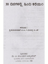 30 ದಿನಗಳಲ್ಲಿ ಹಿಂದಿ ಕಲಿಯಿರಿ: Learn Hindi in 30 Days (Kannada) - Retail Maharaj
