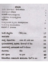 30 ದಿನಗಳಲ್ಲಿ ಹಿಂದಿ ಕಲಿಯಿರಿ: Learn Hindi in 30 Days (Kannada) - Retail Maharaj