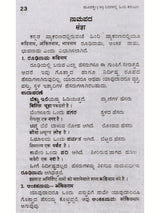 30 ದಿನಗಳಲ್ಲಿ ಹಿಂದಿ ಕಲಿಯಿರಿ: Learn Hindi in 30 Days (Kannada) - Retail Maharaj