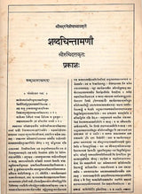 Sabdacintamani-Prakasa- A Gloss by Rucidatta Misra on the Sabdakhanda of Gangesa's Tattvacintamani (An Old and Rare Book) - Retail Maharaj