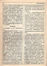 Sabdacintamani-Prakasa- A Gloss by Rucidatta Misra on the Sabdakhanda of Gangesa's Tattvacintamani (An Old and Rare Book) - Retail Maharaj