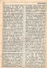 Sabdacintamani-Prakasa- A Gloss by Rucidatta Misra on the Sabdakhanda of Gangesa's Tattvacintamani (An Old and Rare Book) - Retail Maharaj