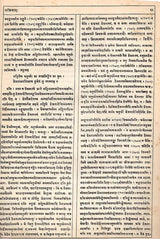 Sabdacintamani-Prakasa- A Gloss by Rucidatta Misra on the Sabdakhanda of Gangesa's Tattvacintamani (An Old and Rare Book) - Retail Maharaj