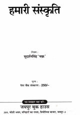 हमारी संस्कृति: Our Culture - Retail Maharaj