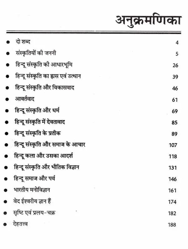 हमारी संस्कृति: Our Culture - Retail Maharaj