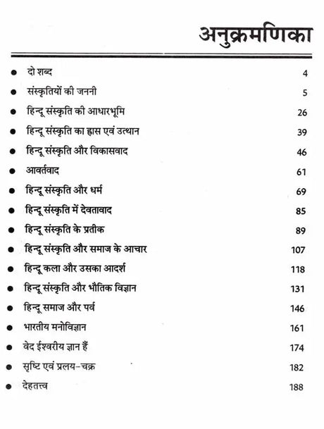 हमारी संस्कृति: Our Culture - Retail Maharaj