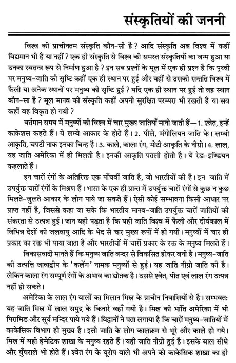 हमारी संस्कृति: Our Culture - Retail Maharaj