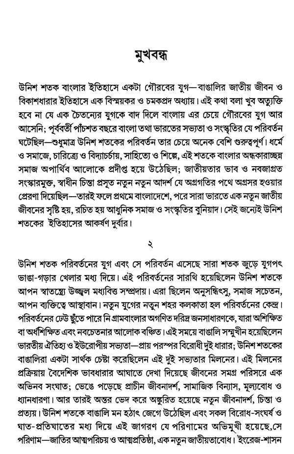 19th Century Conflict and Coordination (Bengali)