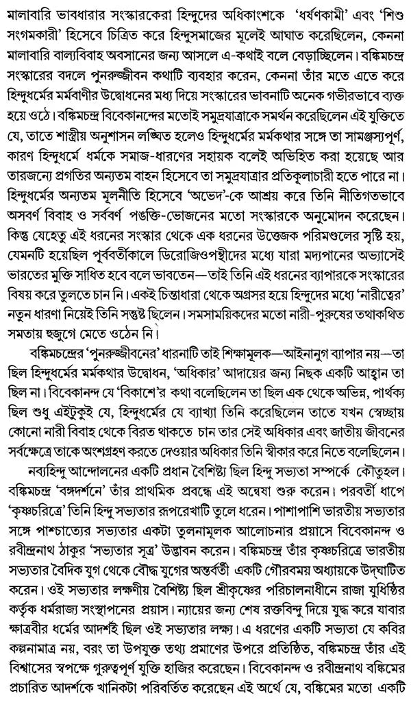 19th Century Conflict and Coordination (Bengali)