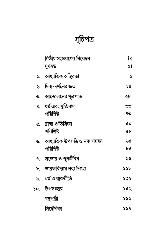 19th Century Conflict and Coordination (Bengali)