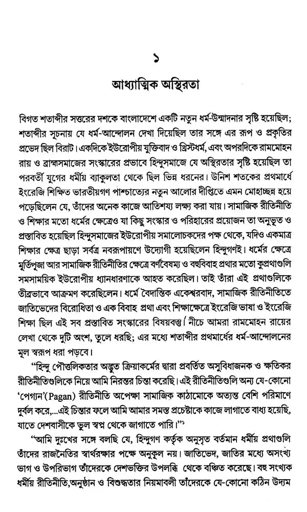 19th Century Conflict and Coordination (Bengali)