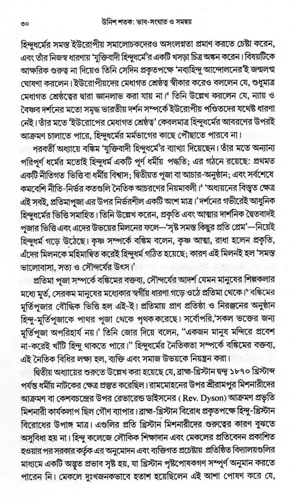 19th Century Conflict and Coordination (Bengali)