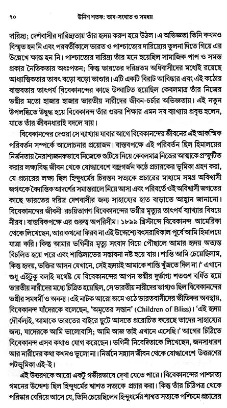 19th Century Conflict and Coordination (Bengali)
