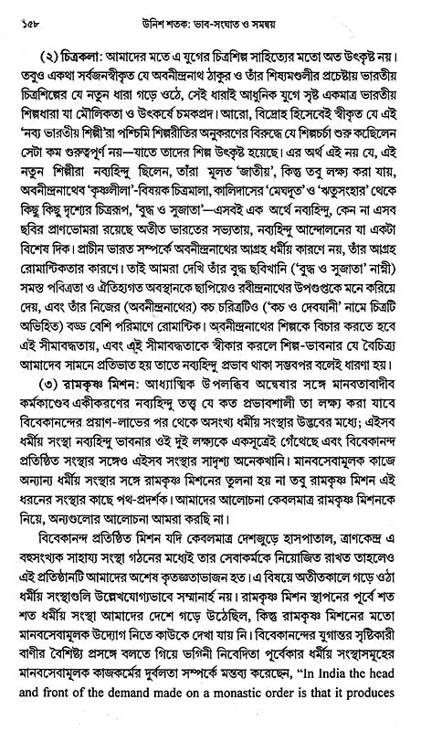 19th Century Conflict and Coordination (Bengali)