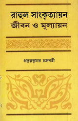 Rahul Sankrityayan's Jivan O Mulyankan (Bengali) - Retail Maharaj