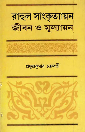 Rahul Sankrityayan's Jivan O Mulyankan (Bengali) - Retail Maharaj