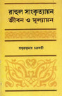 Rahul Sankrityayan's Jivan O Mulyankan (Bengali) - Retail Maharaj