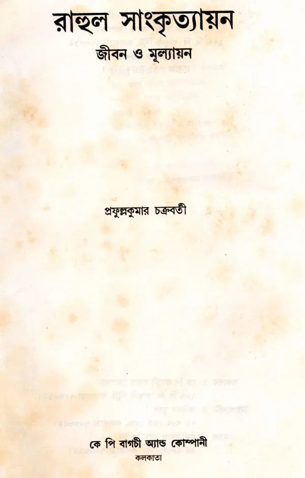 Rahul Sankrityayan's Jivan O Mulyankan (Bengali) - Retail Maharaj