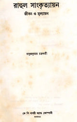 Rahul Sankrityayan's Jivan O Mulyankan (Bengali) - Retail Maharaj