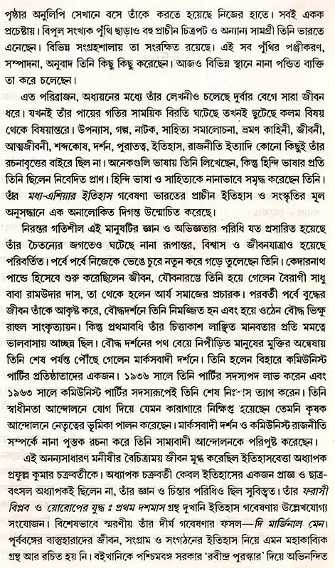 Rahul Sankrityayan's Jivan O Mulyankan (Bengali) - Retail Maharaj